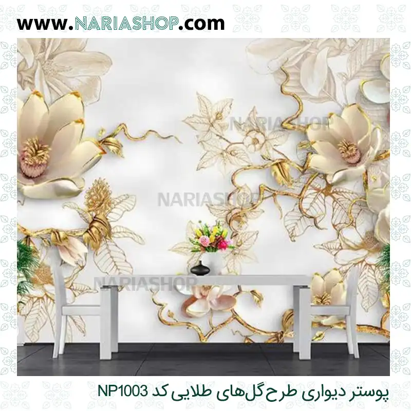 پوستر دیواری طرح گل‌های طلایی NP1003